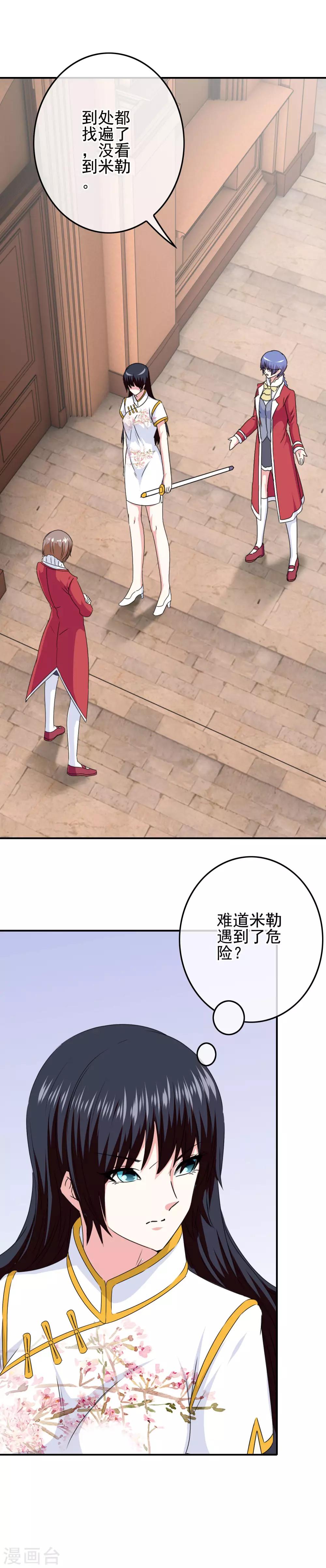 第81话 米迦勒入学-第83话