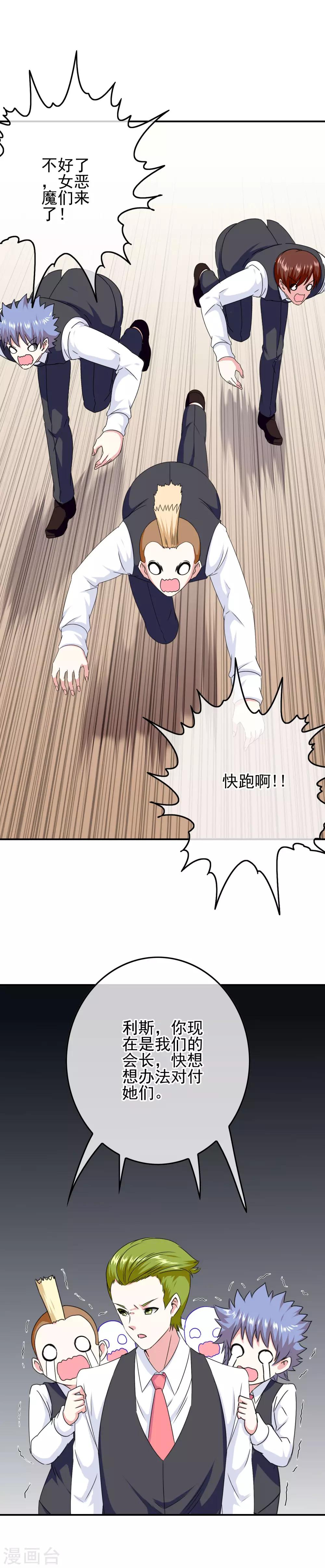 第81话 米迦勒入学-第83话