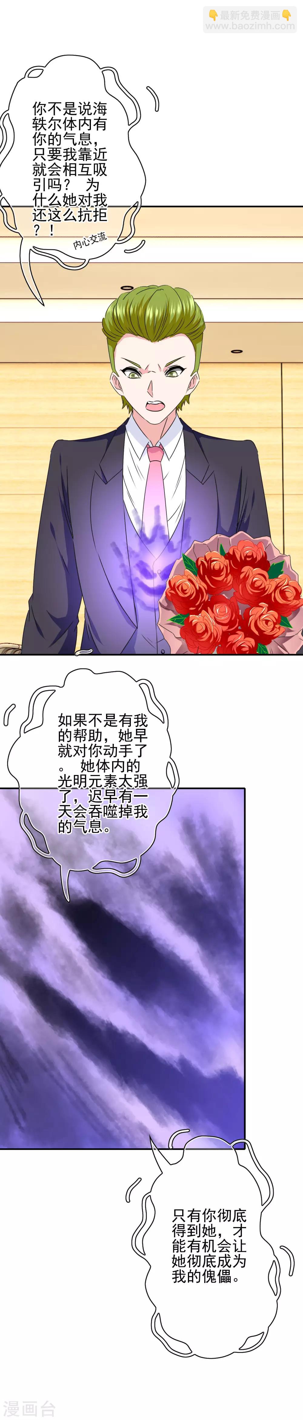 第87话 这福不是这么好享的！-第89话