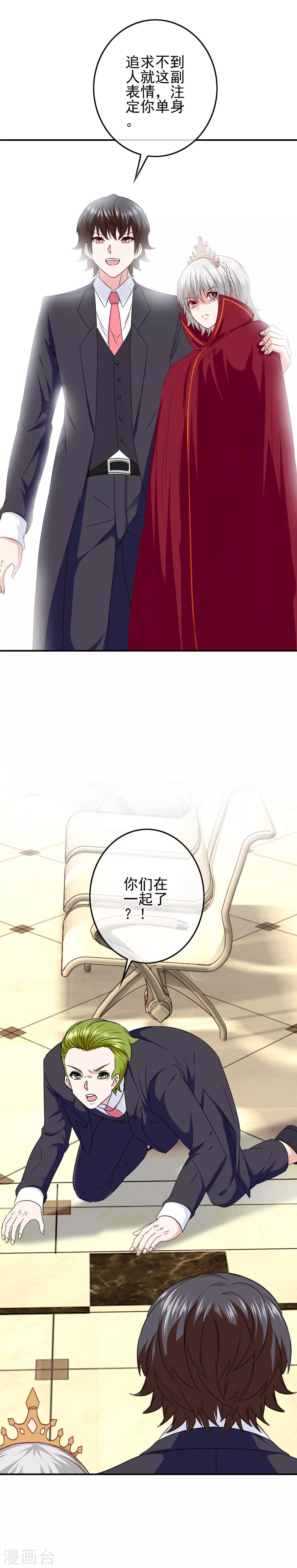 第87话 这福不是这么好享的！-第89话