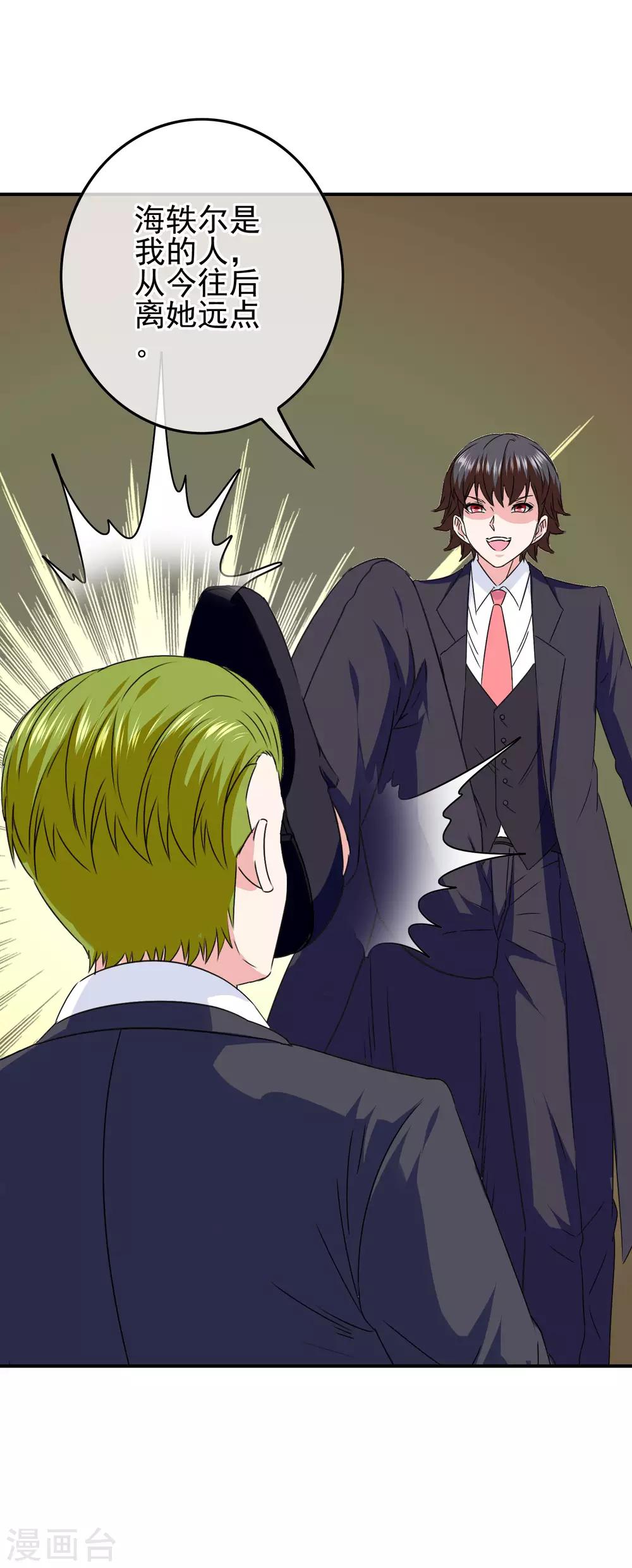 第87话 这福不是这么好享的！-第89话