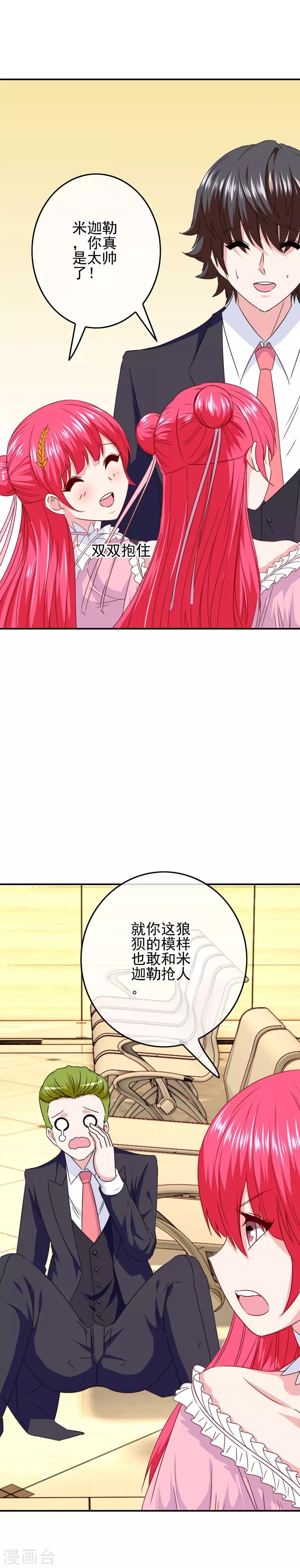 第87话 这福不是这么好享的！-第89话