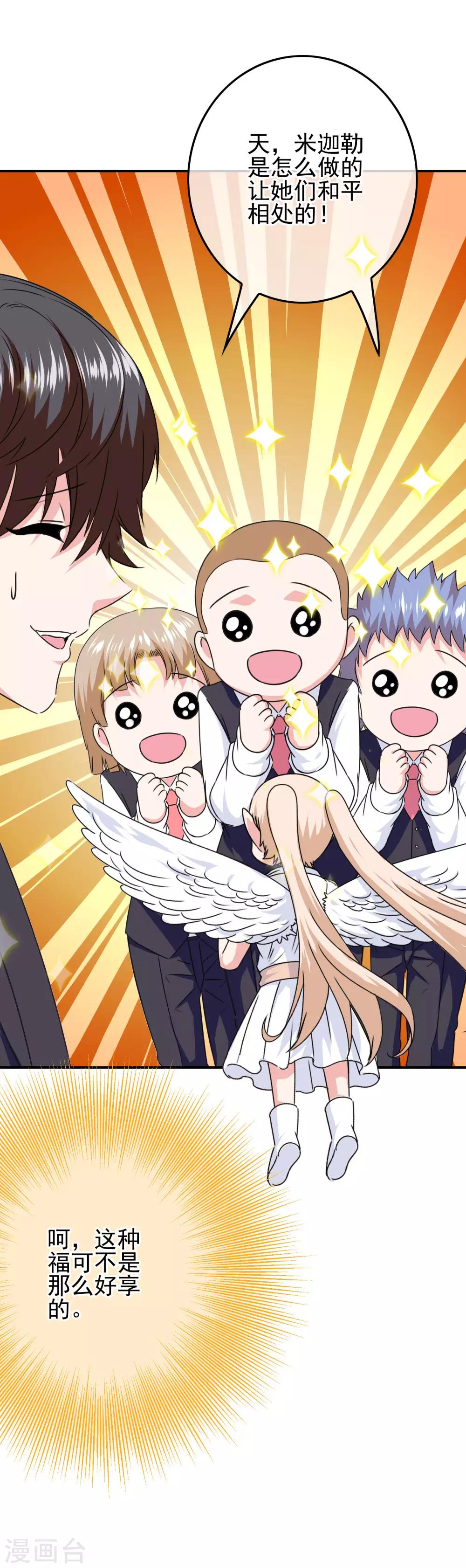 第87话 这福不是这么好享的！-第89话