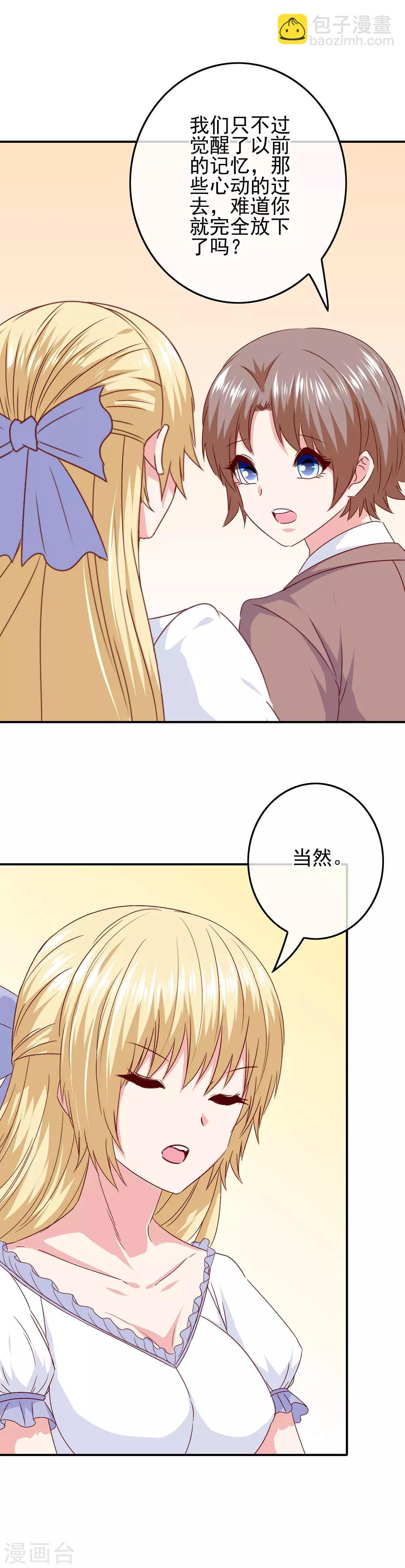 第87话 这福不是这么好享的！-第89话