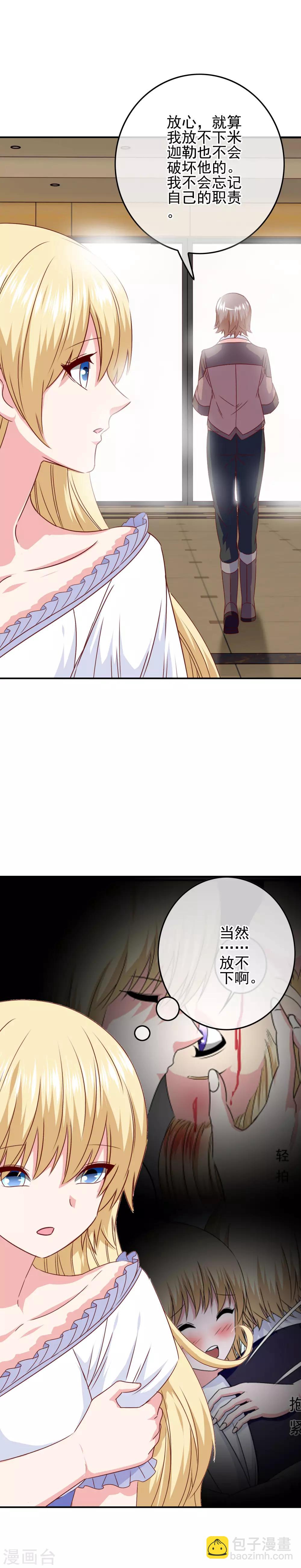 第87话 这福不是这么好享的！-第89话