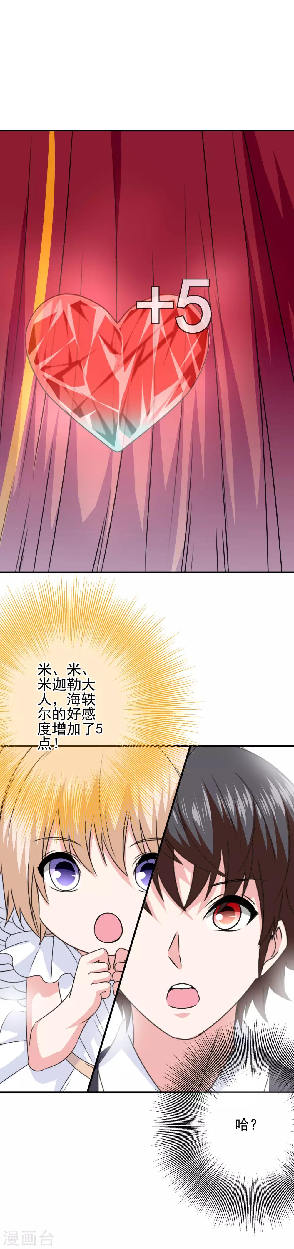 第87话 这福不是这么好享的！-第89话