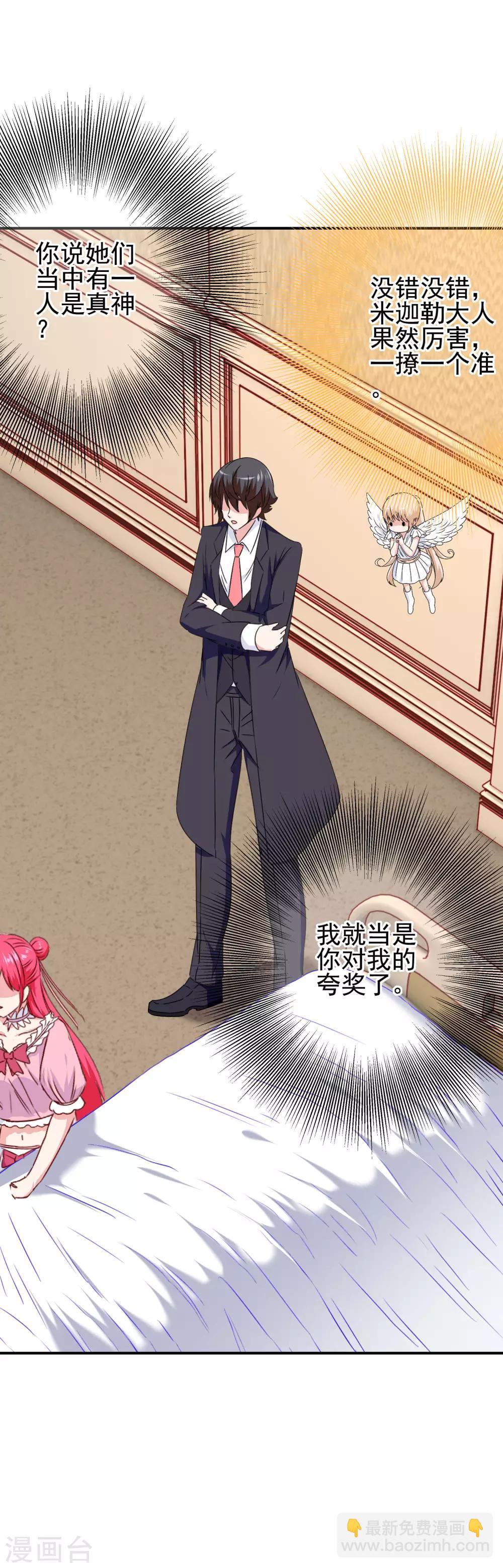 第87话 这福不是这么好享的！-第89话