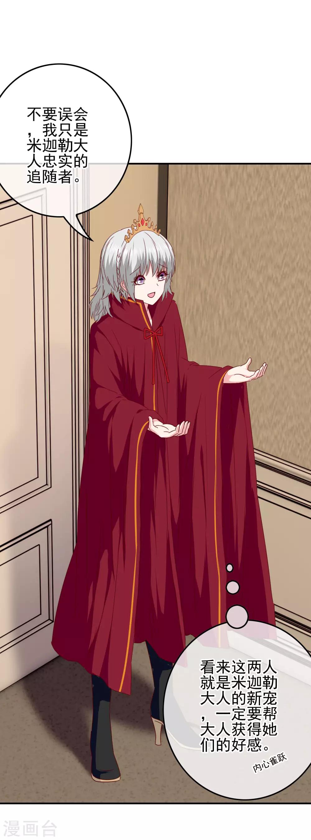 第87话 这福不是这么好享的！-第89话