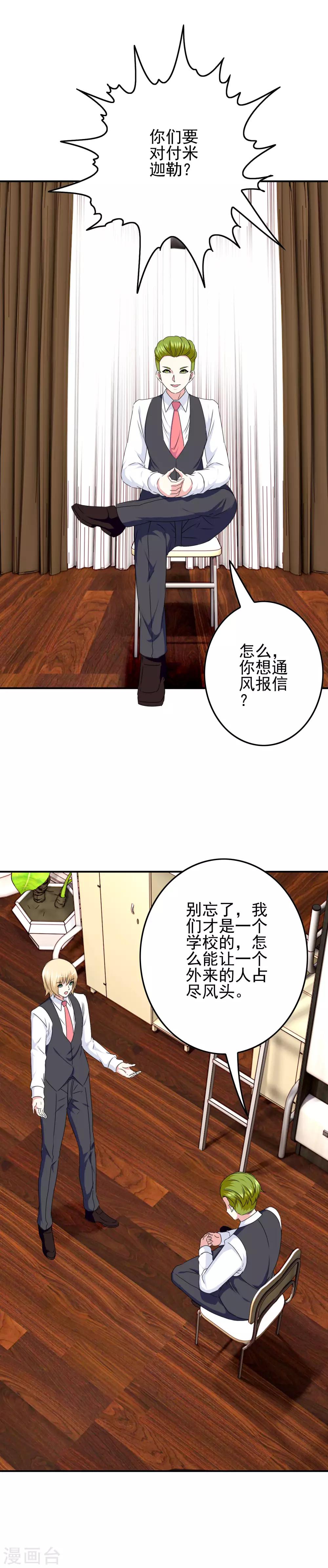 第89话 翻身的机会-第91话