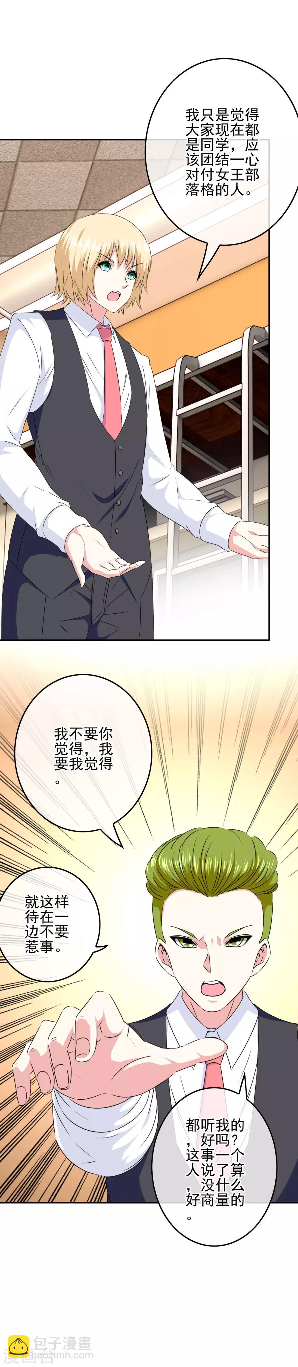 第89话 翻身的机会-第91话