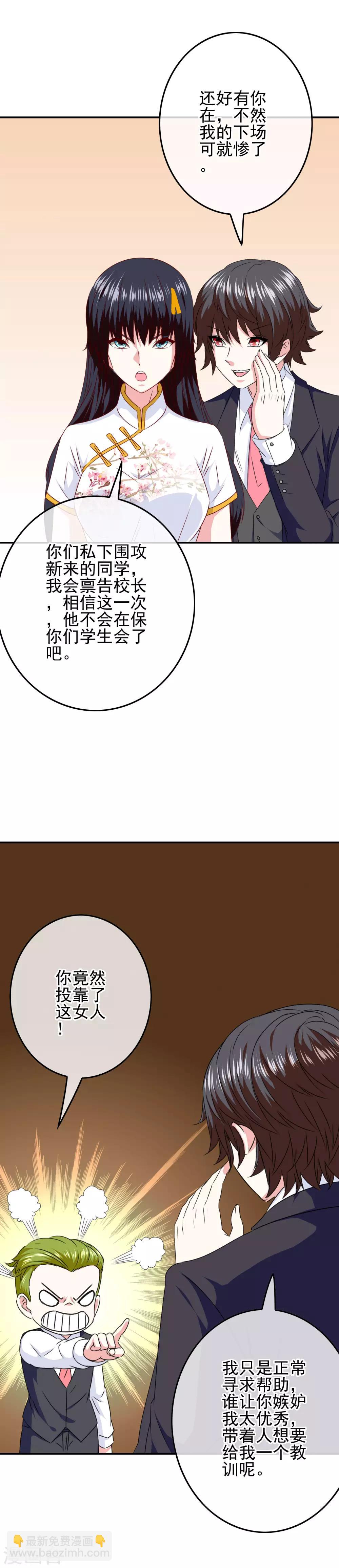 第89话 翻身的机会-第91话