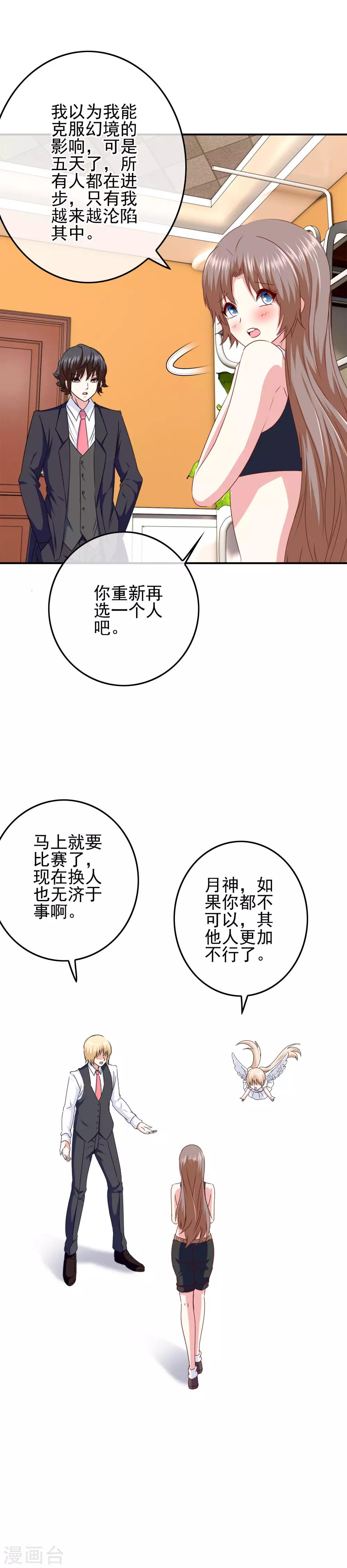 我在女子学院 - 第91话 让他们必输 - 1