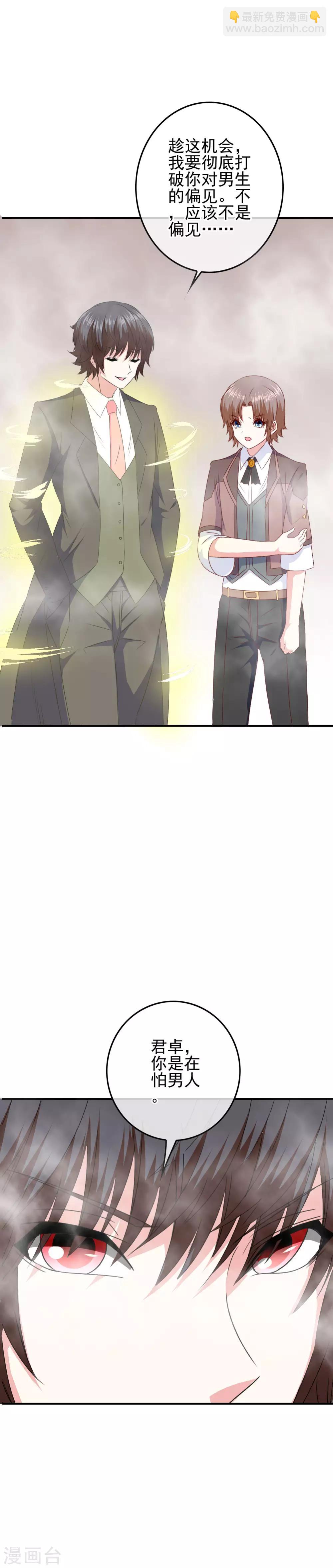 第95话 打破偏见-第97话