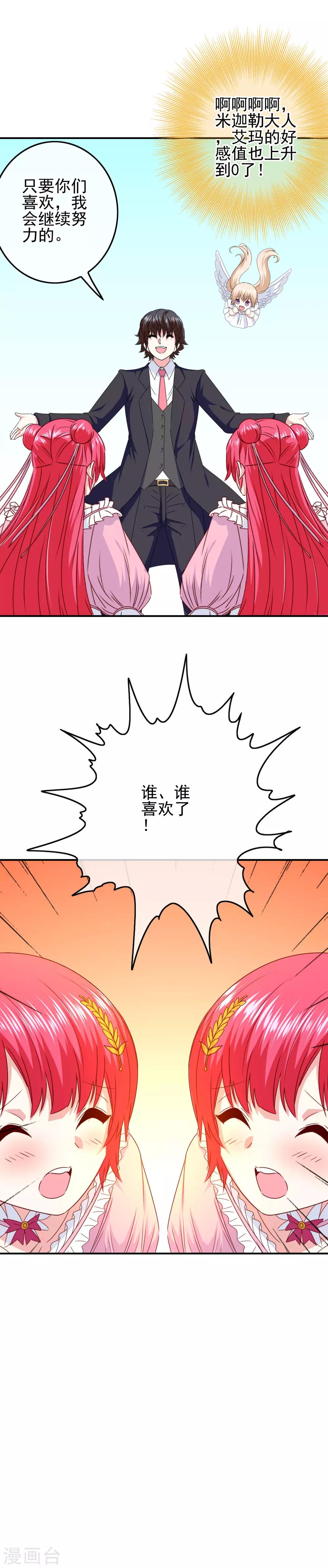 我在女子學院 - 第97話 女扮男裝被發現了？ - 2