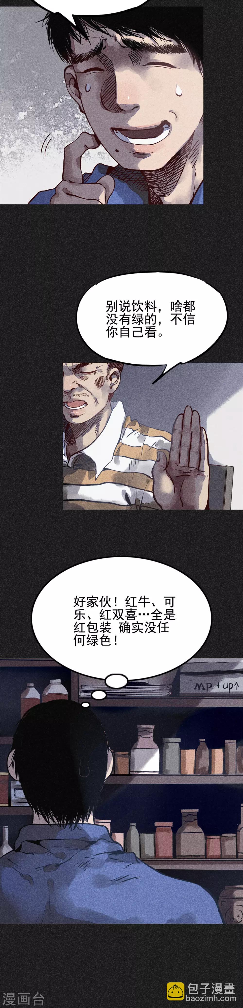 我在泰國賣佛牌的那幾年 - 第16話 紅和綠 - 1