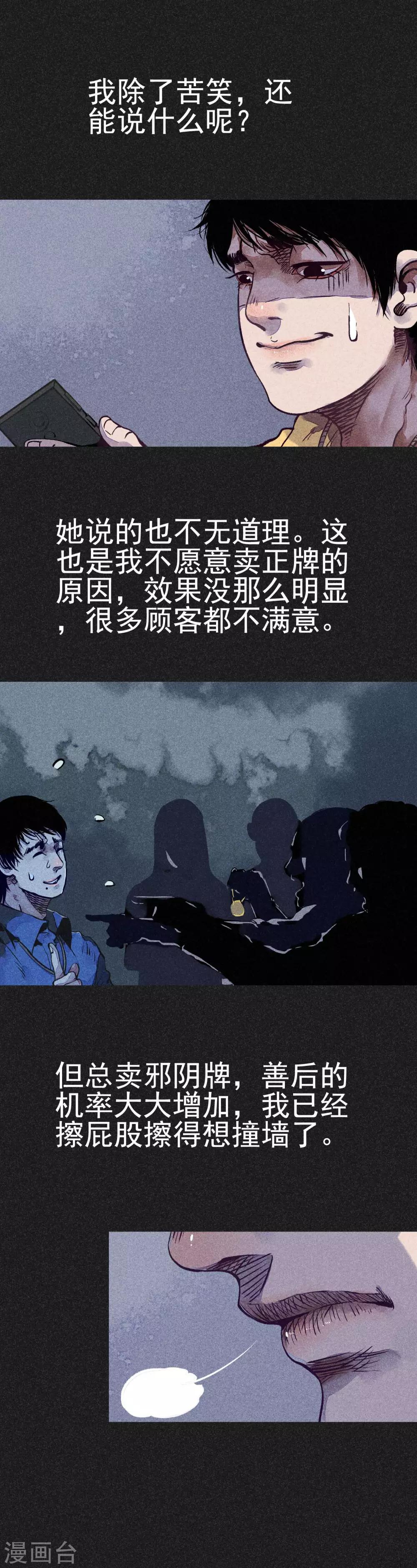 第18话 正牌阴牌-第19话