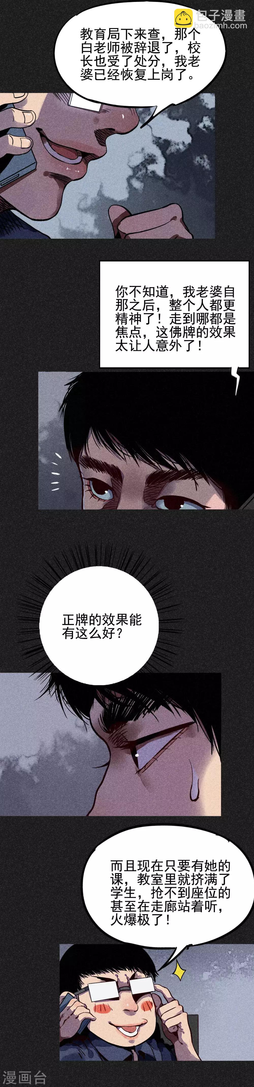 第18话 正牌阴牌-第19话