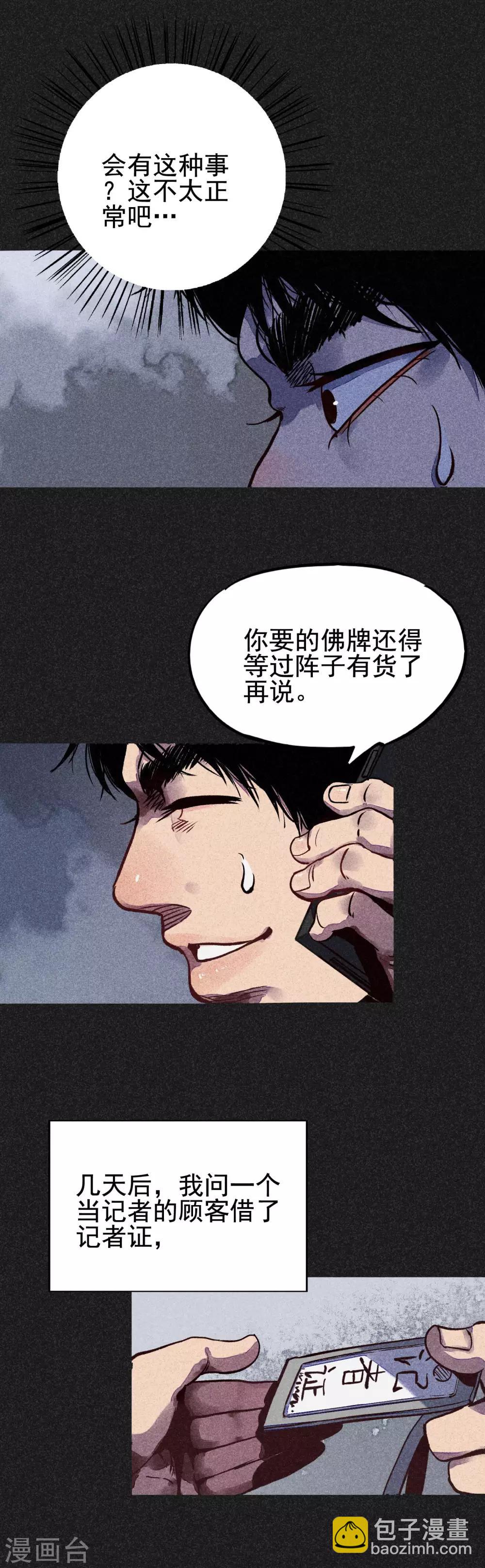 第18话 正牌阴牌-第19话