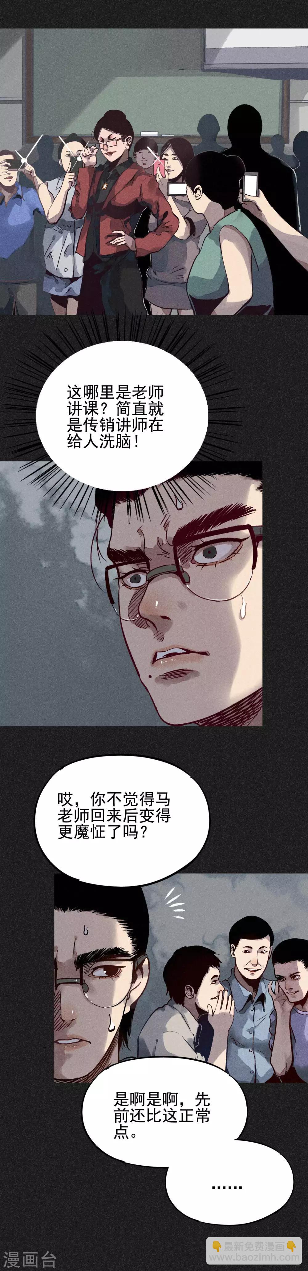 第18话 正牌阴牌-第19话