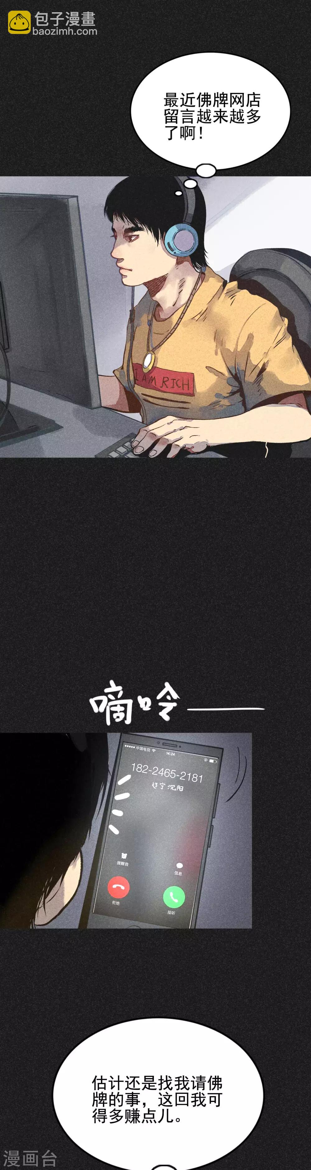 第18话 正牌阴牌-第19话