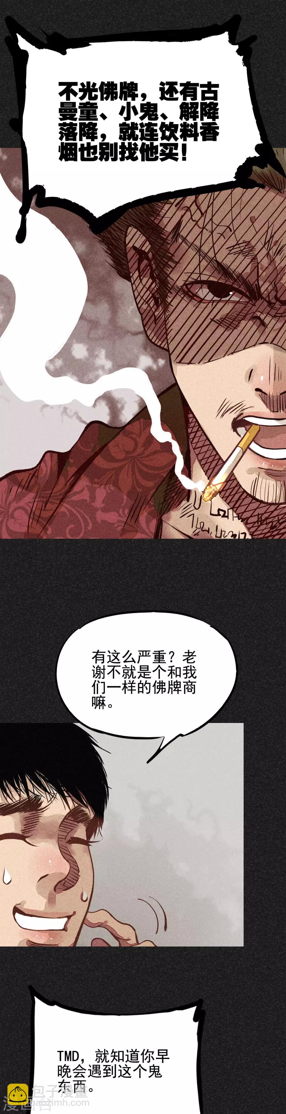 第18话 正牌阴牌-第19话