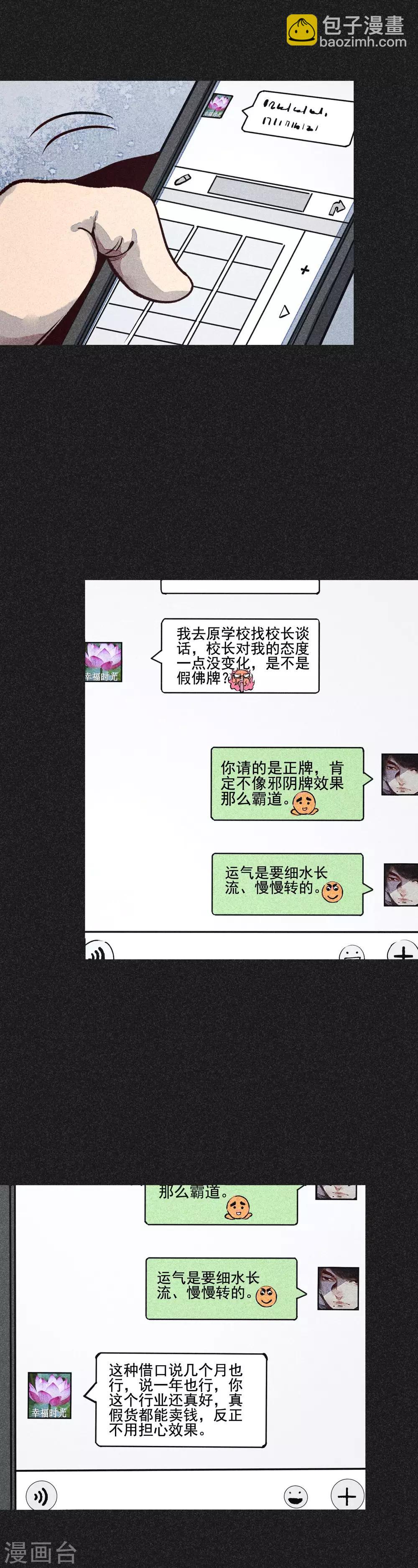 第18话 正牌阴牌-第19话