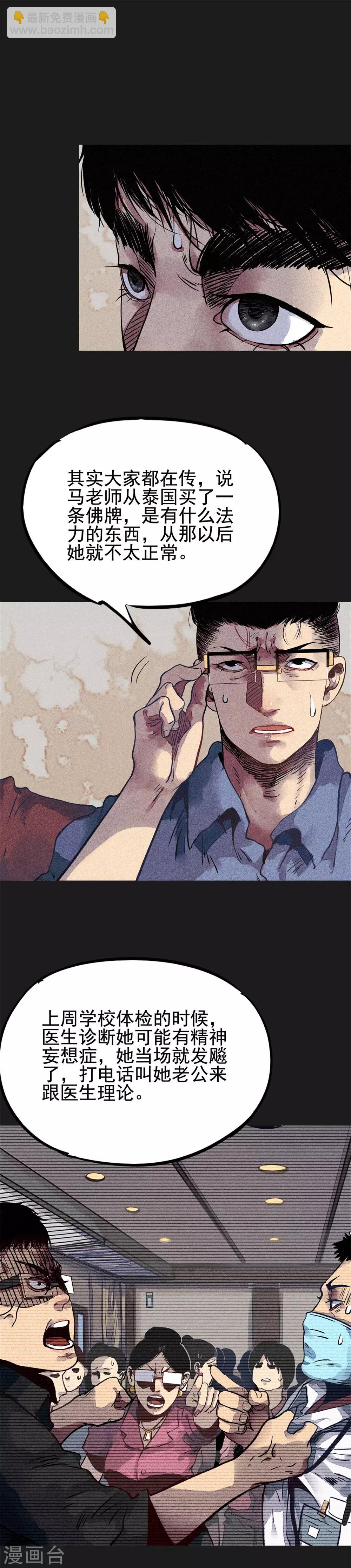 第19话2 马女士的结局-第21话