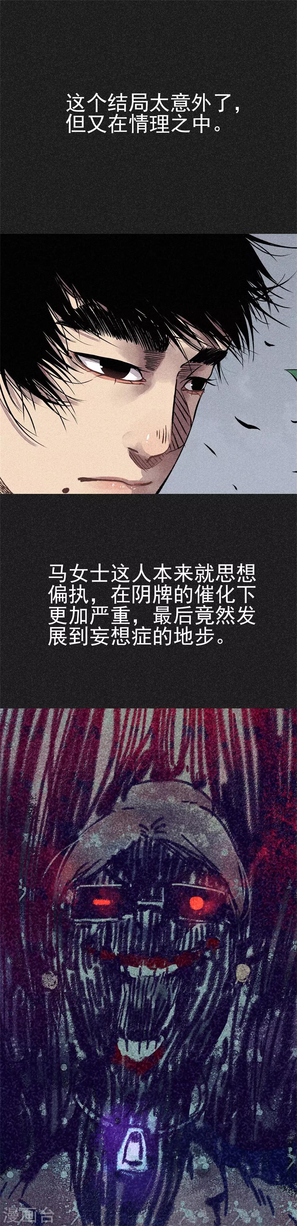 第19话2 马女士的结局-第21话