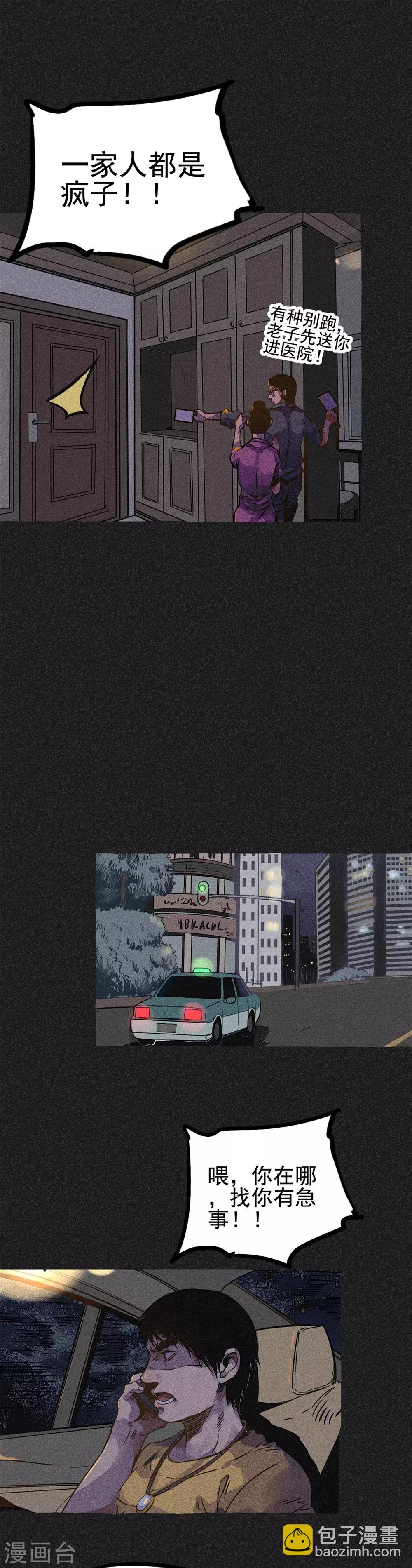 第19话2 马女士的结局-第21话