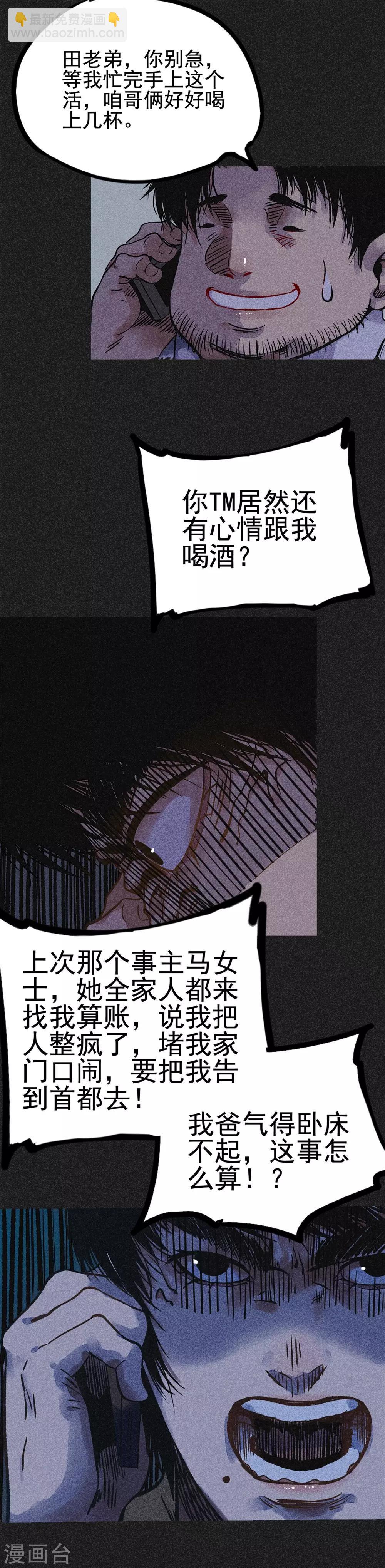 第19话2 马女士的结局-第21话