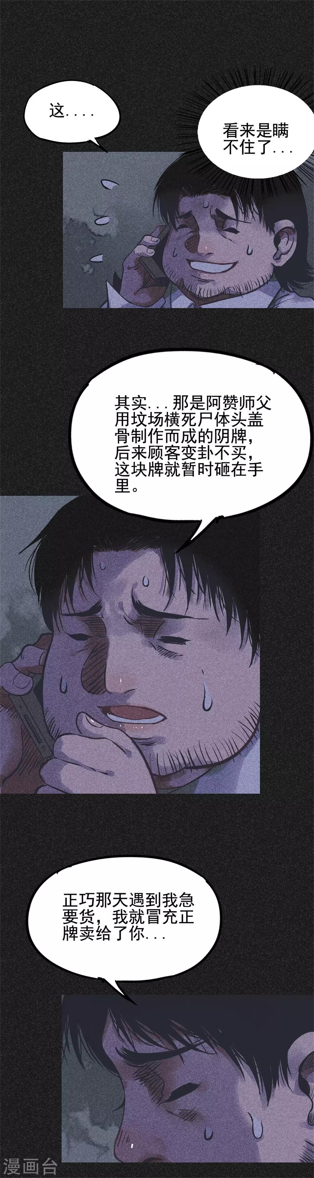 第19话2 马女士的结局-第21话