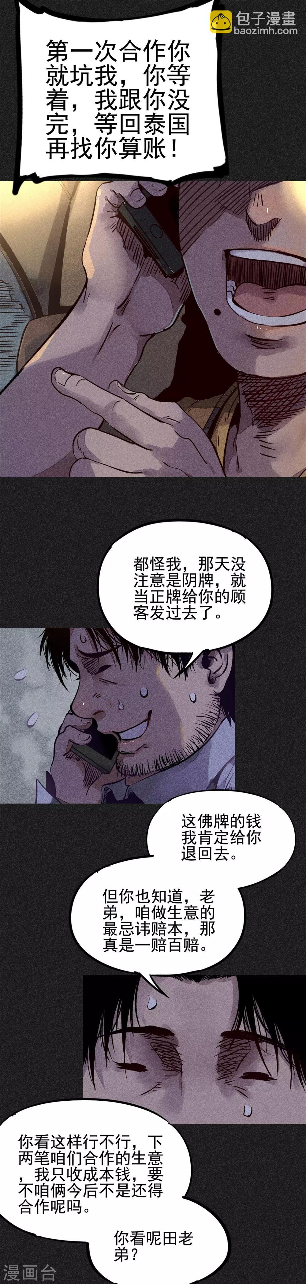 第19话2 马女士的结局-第21话