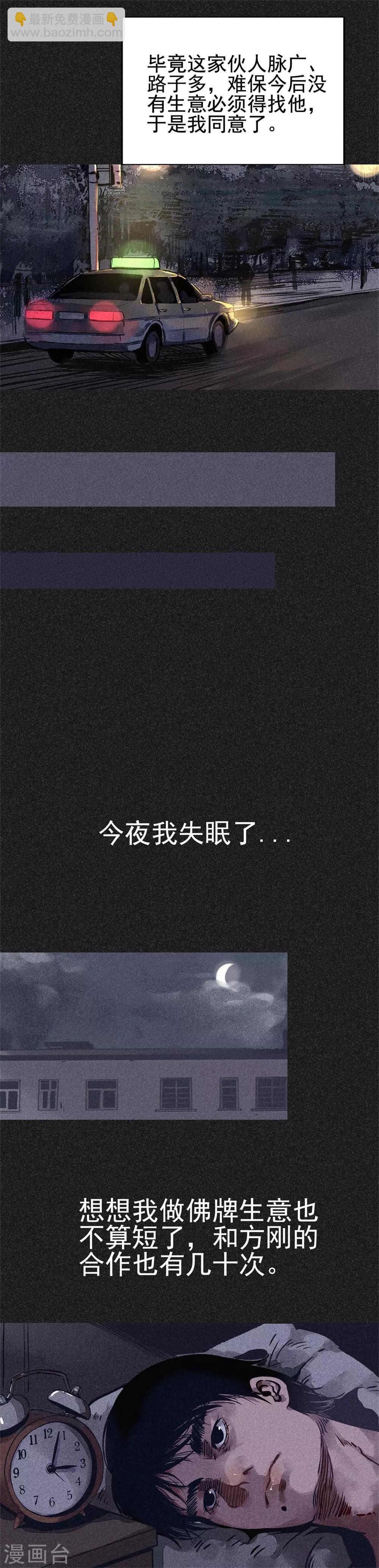 第19话2 马女士的结局-第21话