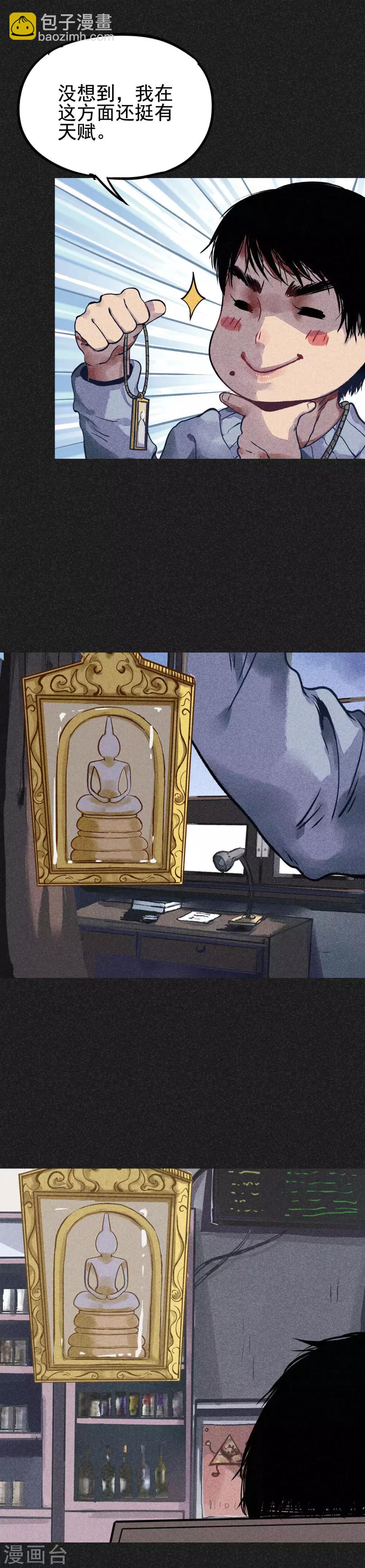 第21话 自我暗示的力量-第23话