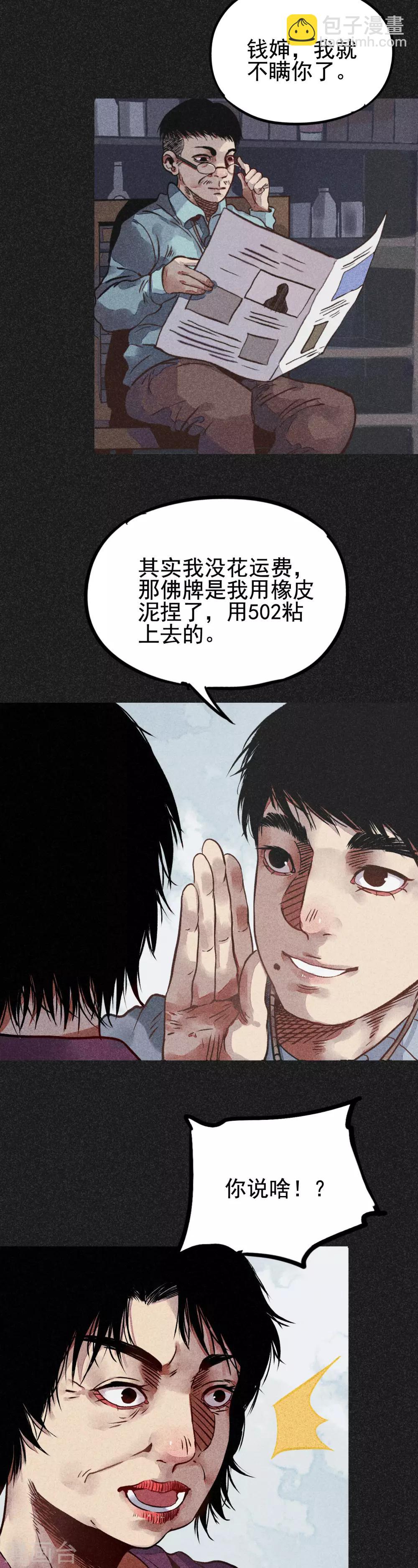 第21话 自我暗示的力量-第23话