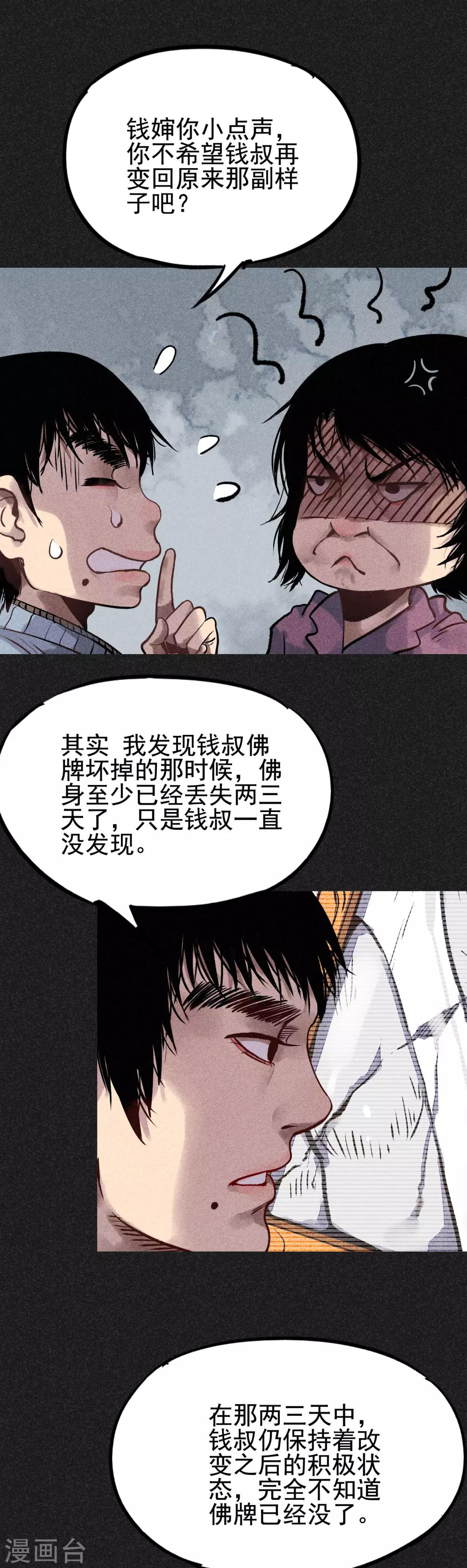 第21话 自我暗示的力量-第23话