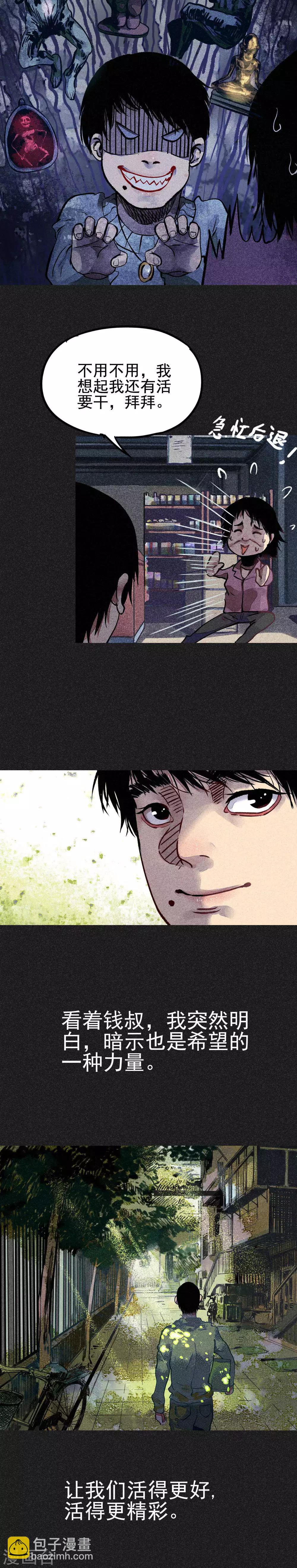 第21话 自我暗示的力量-第23话