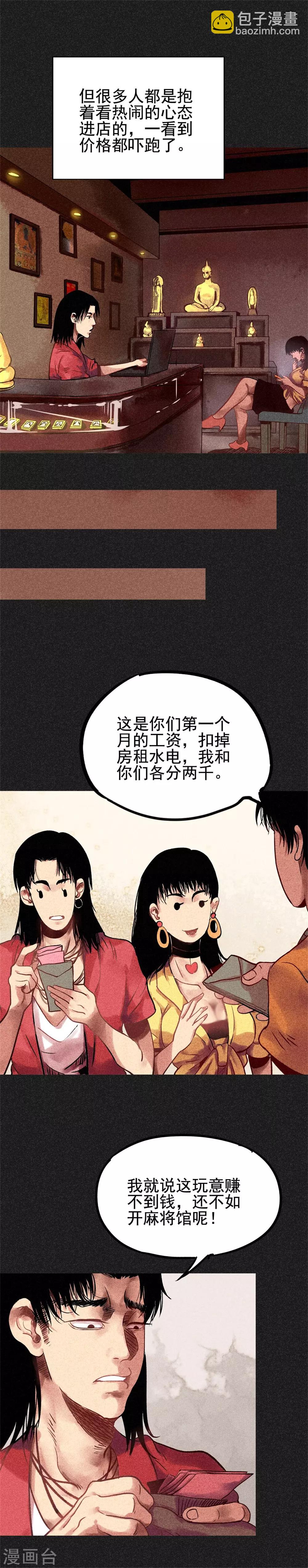 第23话 闹鬼？-第25话