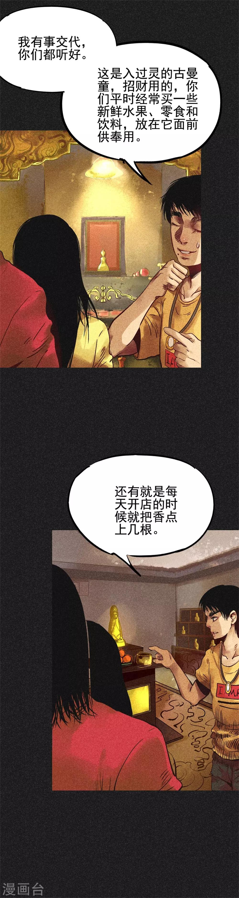 我在泰國賣佛牌的那幾年 - 第23話 鬧鬼？ - 2