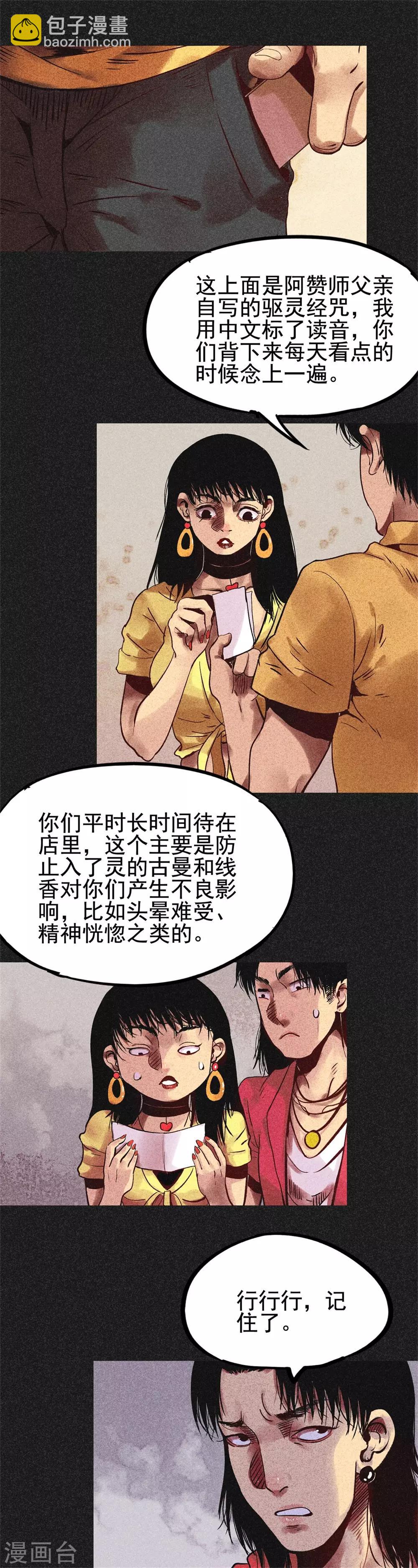 我在泰國賣佛牌的那幾年 - 第23話 鬧鬼？ - 3