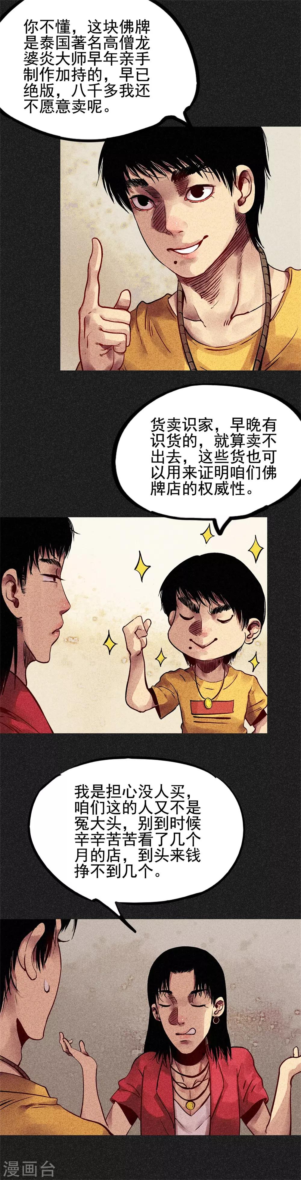 第23话 闹鬼？-第25话