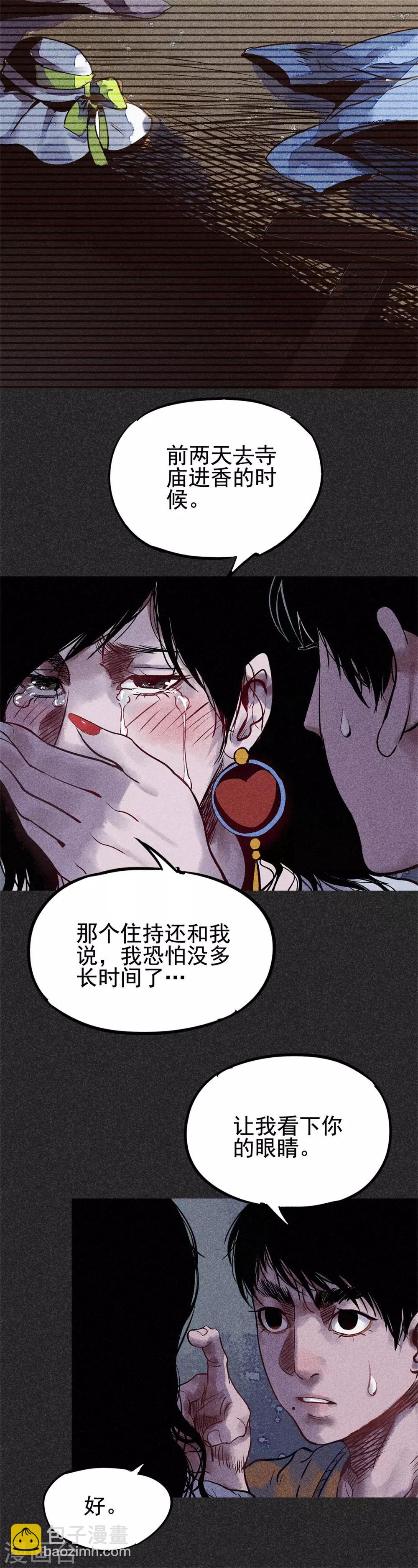 第25话2 白眉-第29话