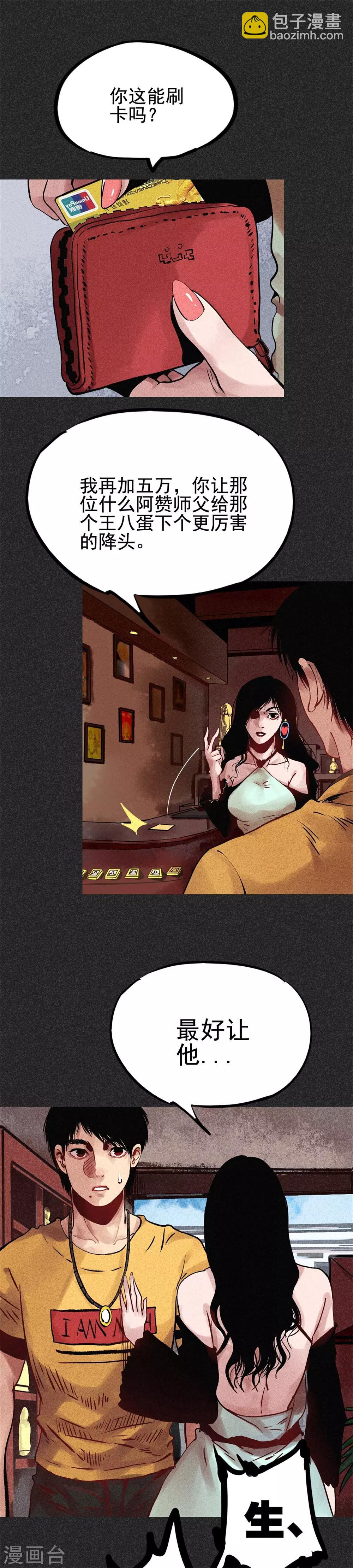 第26话2 降头术-第31话