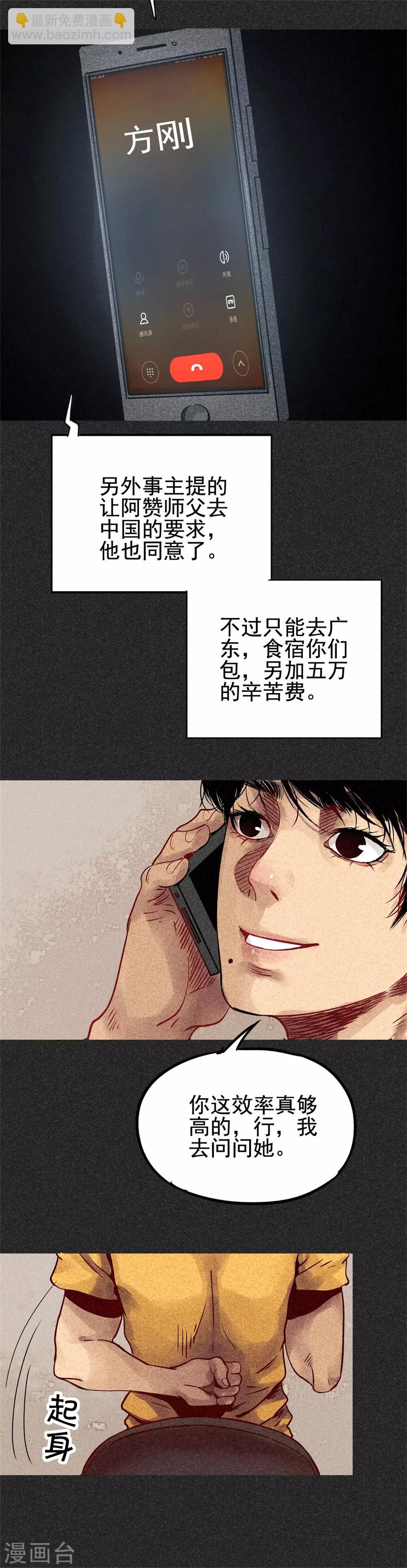 第26话2 降头术-第31话