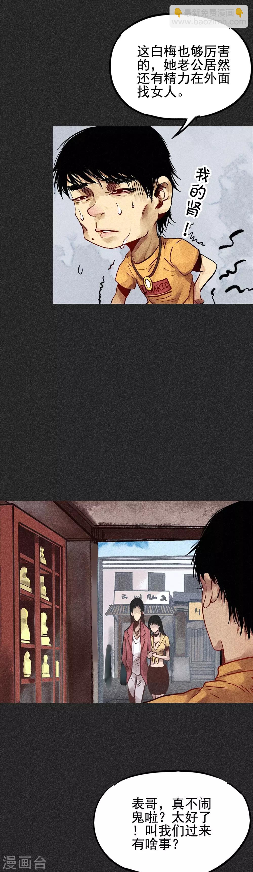 第26话2 降头术-第31话