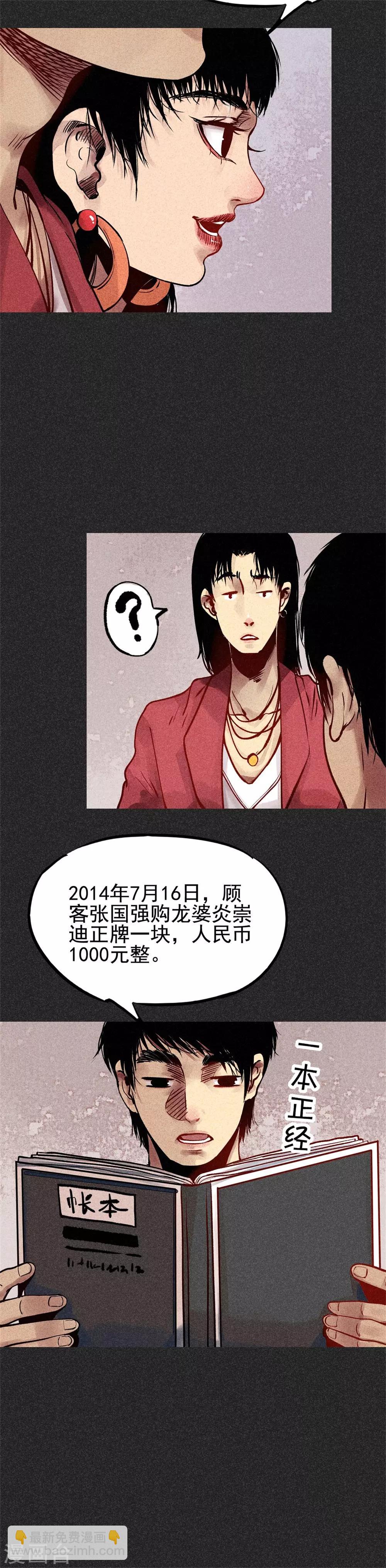 第26话2 降头术-第31话