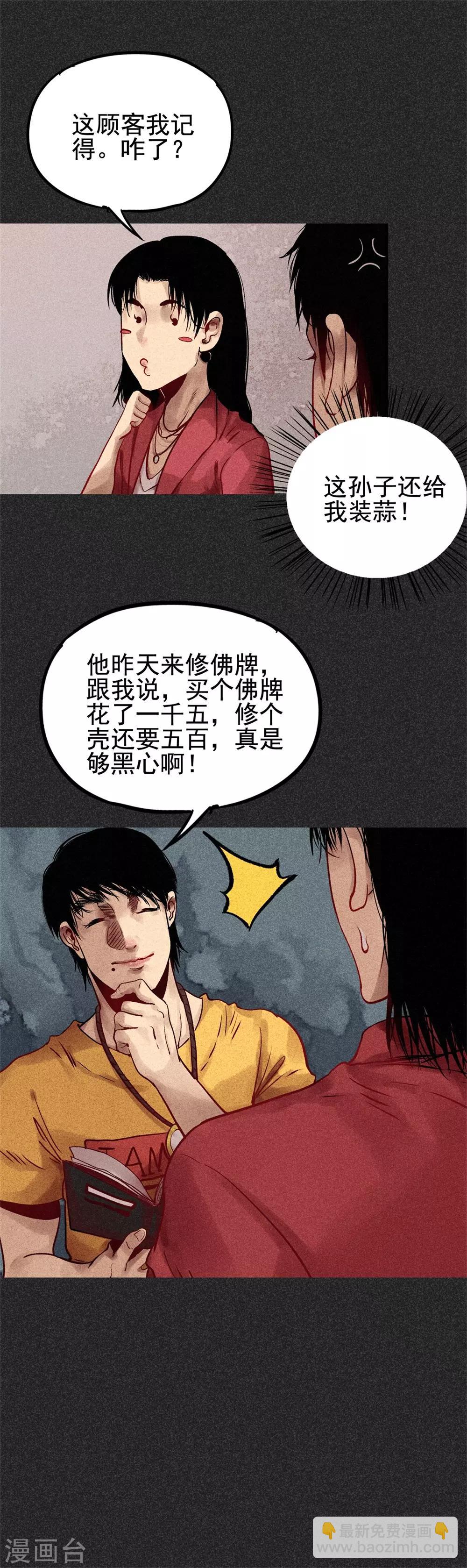 第26话2 降头术-第31话