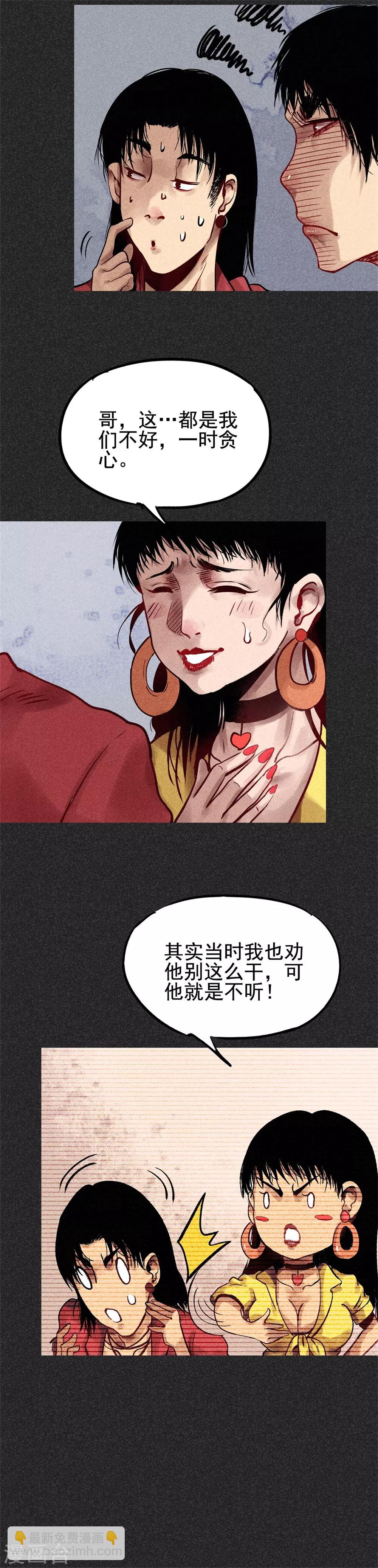 第26话2 降头术-第31话