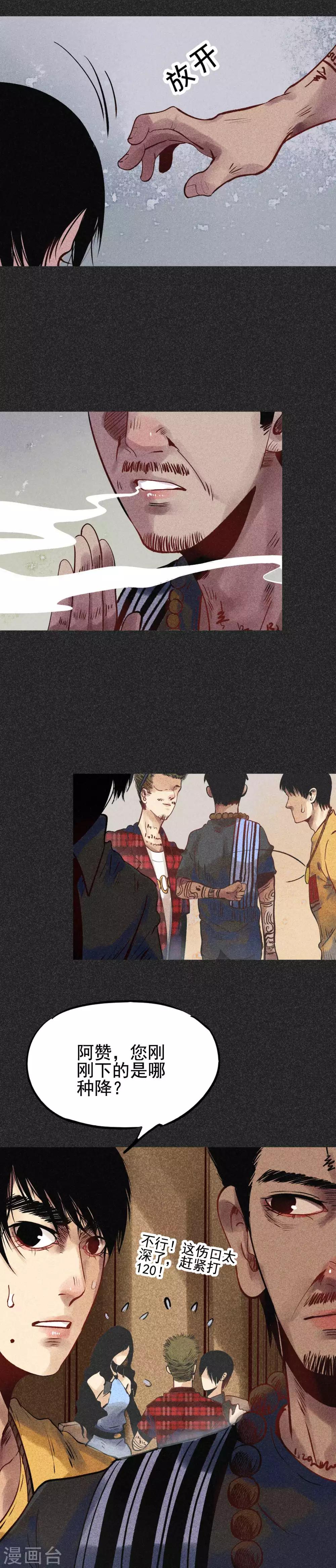 第28话2 血降-第35话