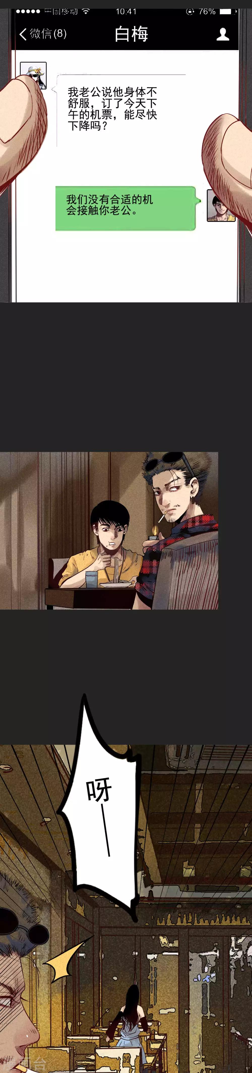 第28话2 血降-第35话